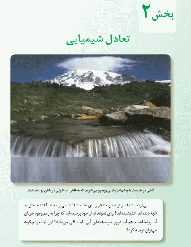 دانلود pdf جزوه کنکوری تعادلهای شیمیایی رایگان | ویژه کنکور