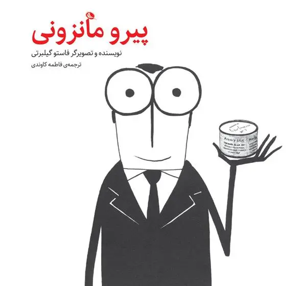 خرید و قیمت کتاب پیرو مانزونی اثر فاستو گیلبرتی