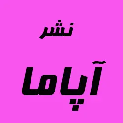  آپاما 