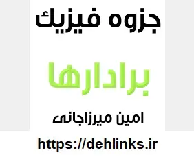دانلود pdf جزوه فیزیک مبحث بردارها رایگان | ویژه کنکور