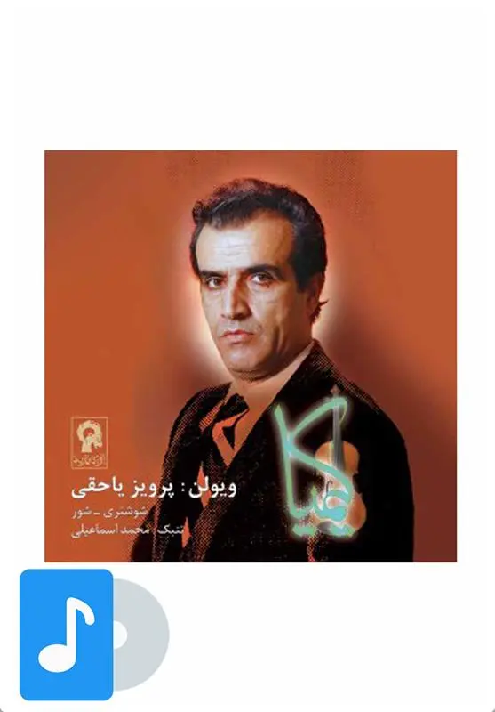 دانلود pdf کتاب کیمیا پرویز یاحقّی