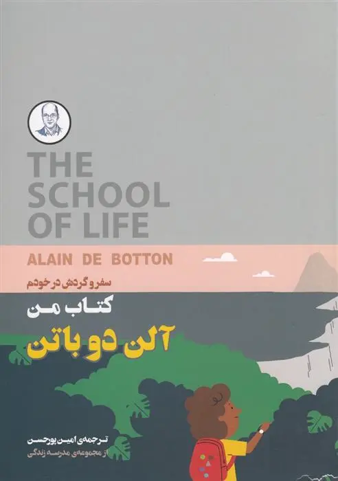 دانلود pdf کتاب من آلن دوباتن