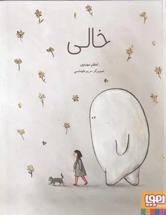 دانلود pdf کتاب خالی اعظم مهدوی