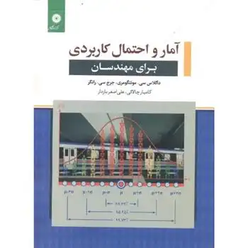 دانلود pdf کتاب آمار و احتمال کاربردی برای مهندسان داگلاس سی مونتگمری