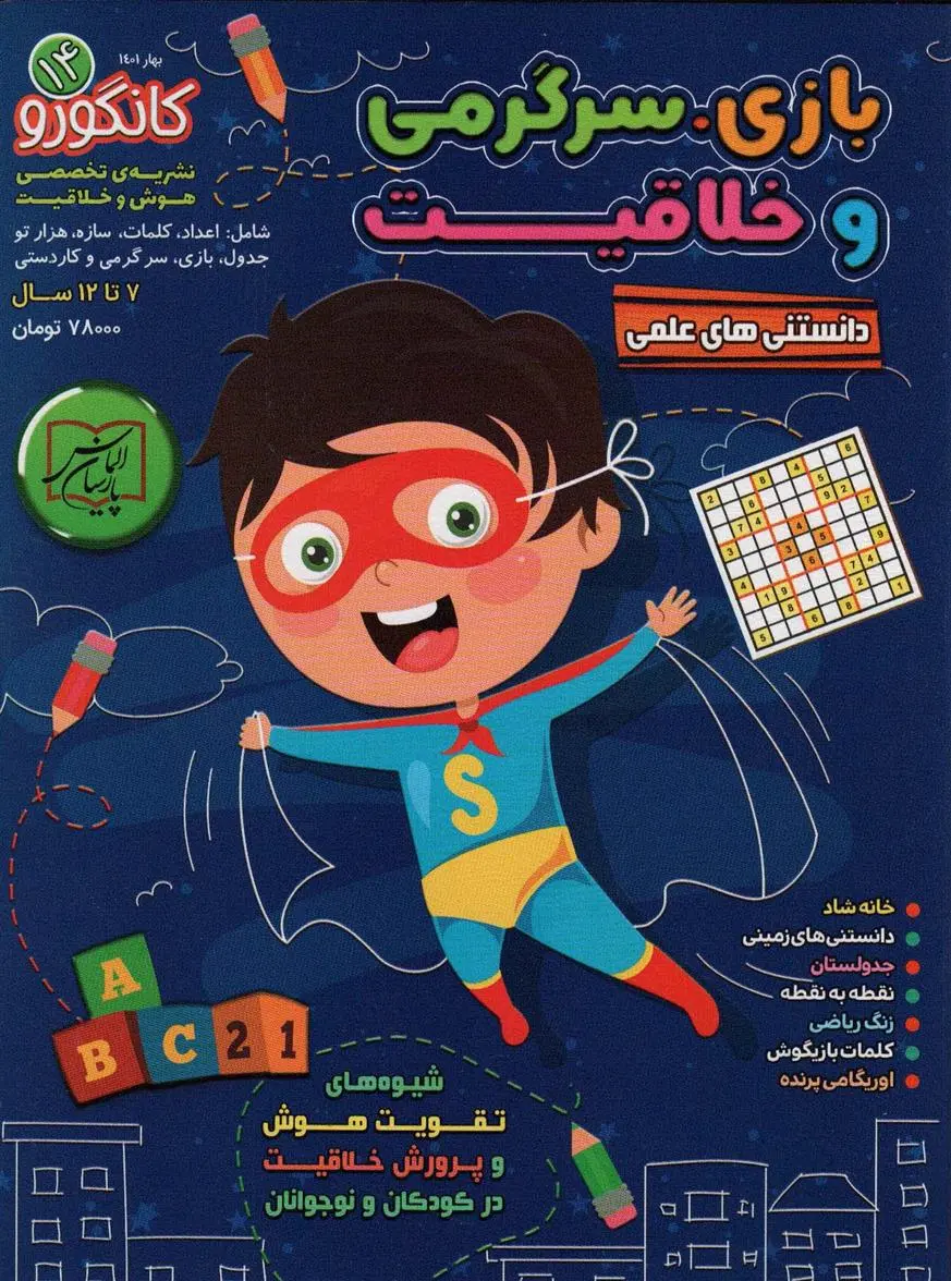 دانلود pdf کتاب کانگورو 14 