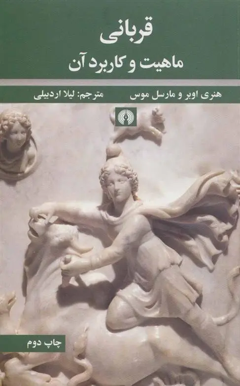 خرید و قیمت کتاب قربانی اثر هنری اوبر