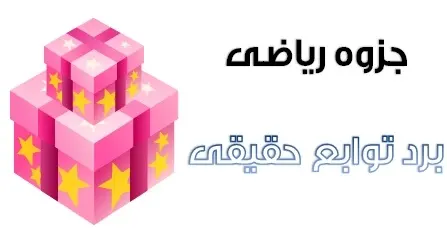 دانلود pdf جزوه آموزشی به دست آوردن برد انواع توابع رایگان | ویژه کنکور