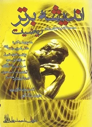 دانلود pdf ریاضیات پایه و دیفرانسیل‎ رایگان | ویژه کنکور