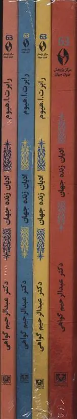 دانلود pdf کتاب ادیان زنده جهان (4جلدی) رابرت ا هیوم