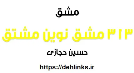دانلود pdf جزوه مشتق کنکور رایگان | ویژه کنکور