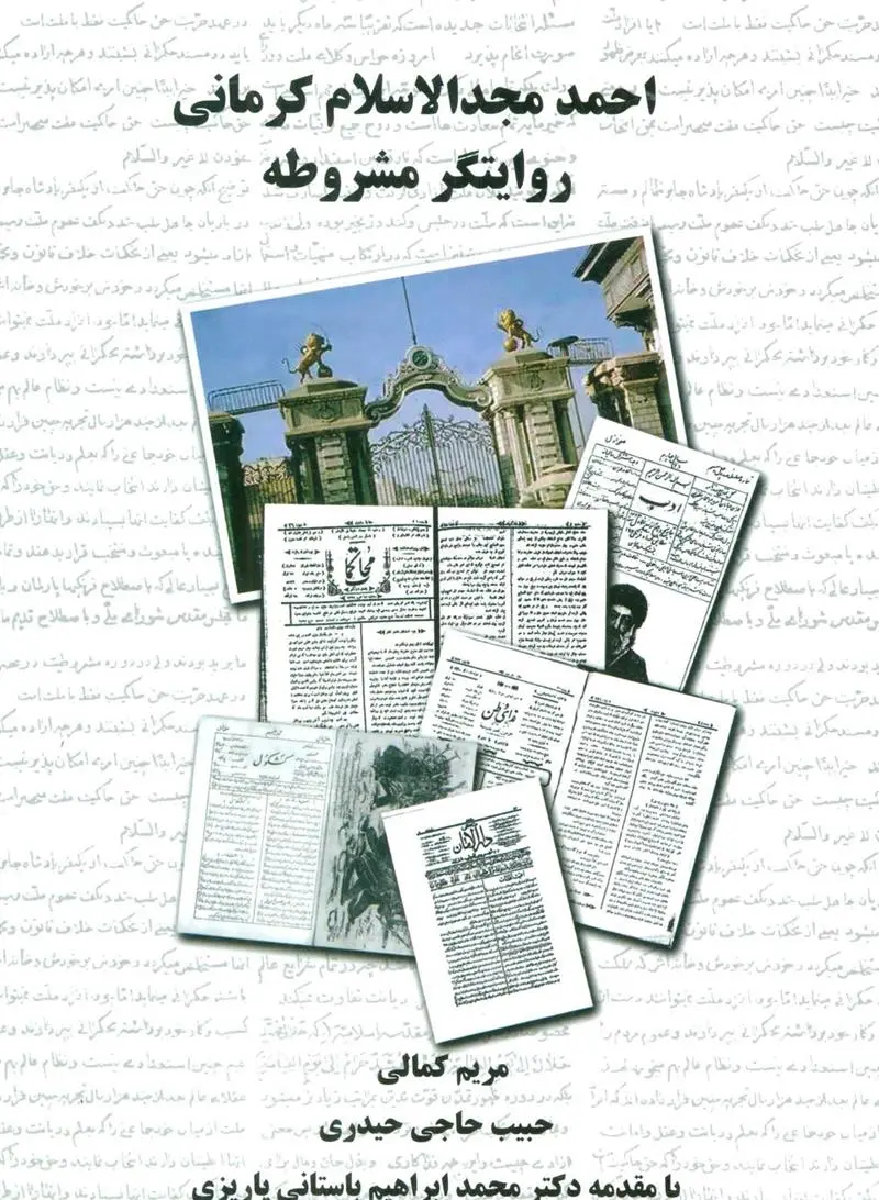 دانلود pdf کتاب احمد مجدالاسلام کرمانی روایتگر مشروطه مریم کمالی