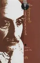 دانلود pdf کتاب پادشاه فتح: در ترازوی نقد 7 نیما یوشیج