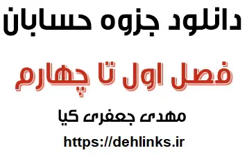 دانلود pdf جزوه فصل اول تا چهارم حسابان رایگان | ویژه کنکور