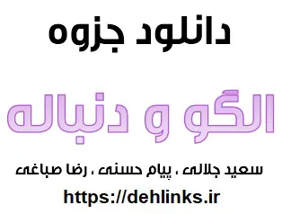 دانلود pdf جزوه الگو و دنباله رایگان | ویژه کنکور