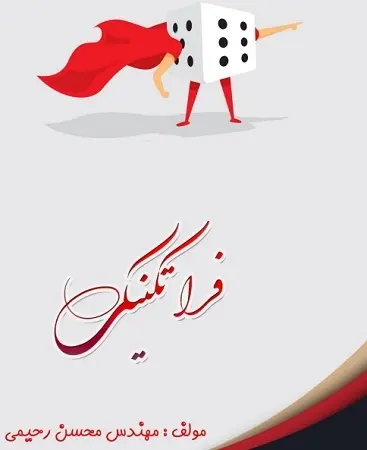 دانلود pdf جزوه اصول پایه ریاضی فراتکنیکی رایگان | ویژه کنکور