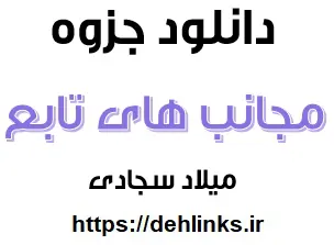 دانلود pdf جزوه مجانب های تابع رایگان | ویژه کنکور