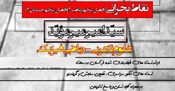 دانلود pdf جزوه نقاط بحرانی کاربرد مشتق پایه دوازدهم رایگان | ویژه کنکور