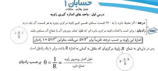 دانلود pdf جزوه مثلثات یازدهم تجربی رایگان | ویژه کنکور