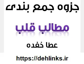 دانلود pdf جمع بندی مطالب قلب در یک الکتروکاردیوگارم رایگان | ویژه کنکور