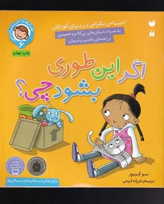 دانلود pdf کتاب اگر این طوری بشود چی؟ سو گریوز