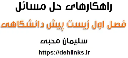 دانلود pdf درسنامه فصل سوم زیست شناسی و آزمایشگاه 2 – پوست و چشم‎ رایگان | ویژه کنکور