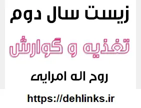 دانلود pdf آزمون های جامع زیست شناسی با پاسخ تشریحی رایگان | ویژه کنکور