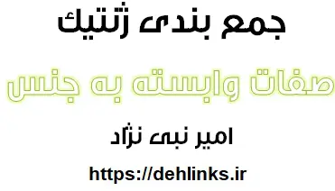 دانلود pdf سوالات مفهومی و فوق ترکیبی زیست شناسی با پاسخ های کاملا تشریحی رایگان | ویژه کنکور