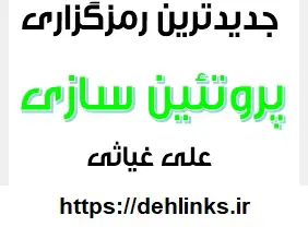 دانلود pdf جدیدترین رمزگذاری پروتئین سازی رایگان | ویژه کنکور