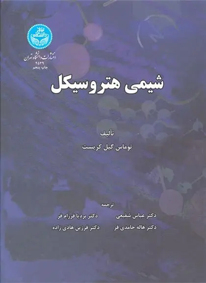 دانلود pdf کتاب شیمی هیتروسیکل توماس گیل کریست