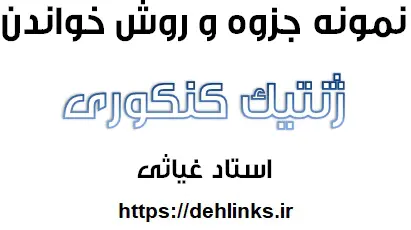 دانلود pdf نمونه جزوه و روش خواندن ژنتیک کنکوری رایگان | ویژه کنکور