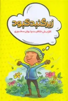 دانلود pdf کتاب زیر گنبد کبود