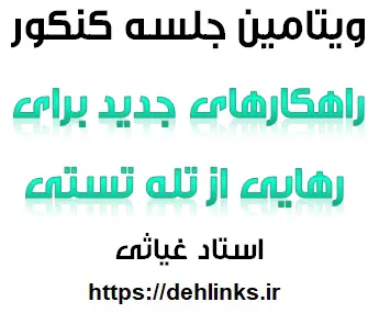 دانلود pdf راهکارهای جدید برای رهایی از تله های تستی زیست شناسی رایگان | ویژه کنکور