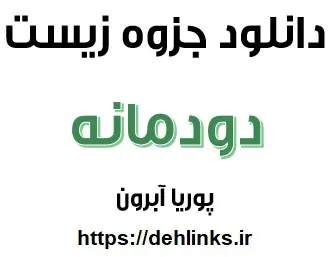 دانلود pdf جزوه دودمانه : موراد استفاده، احتمالات و تکنیکهای حل‎ رایگان | ویژه کنکور