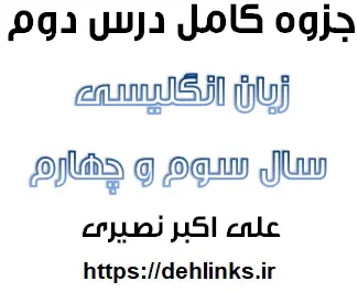 دانلود pdf جزوه زبان انگلیسی وِیژه آزمون دوم گزبنه 2‎ رایگان | ویژه کنکور