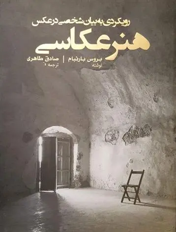 دانلود pdf کتاب هنر عکاسی