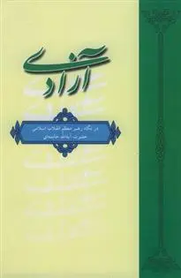 خرید و قیمت کتاب آزادی اثر منوچهر محمدی