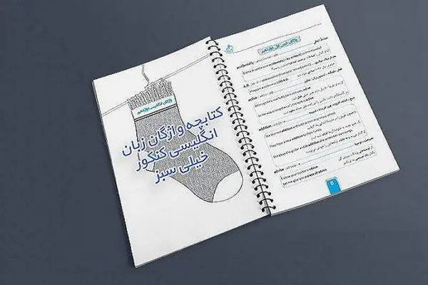 دانلود pdf چه واژگان زبان انگلیسی کنکور رایگان | ویژه کنکور