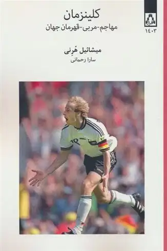 دانلود pdf کتاب کلینزمان میشائیل هرنی