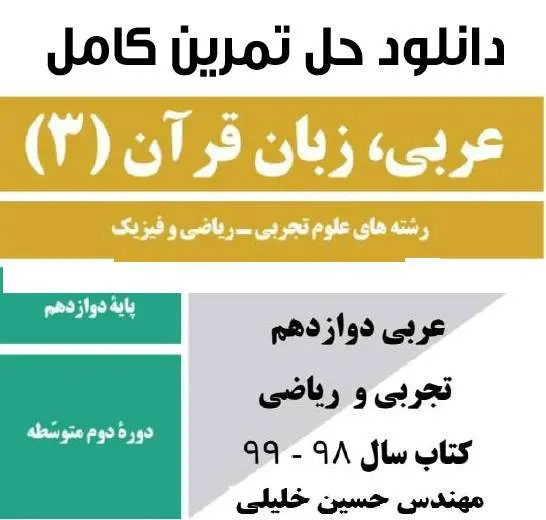 دانلود pdf گام به گام عربی پایه دوازدهم رشته تجربی و ریاضی رایگان | ویژه کنکور