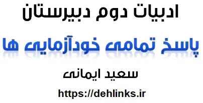 دانلود pdf پاور پوینت قرابت معنایی ویژه دانش آموزان کنکوری‎ رایگان | ویژه کنکور