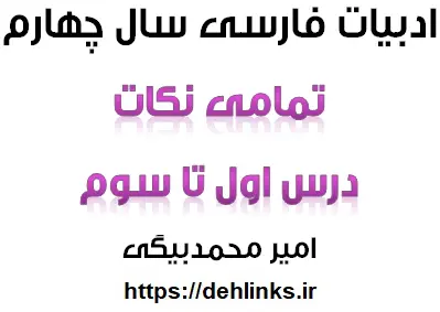 دانلود pdf درس اول تا سوم زبان و ادبیات پیش دانشگاهی ریاضی و تجربی رایگان | ویژه کنکور