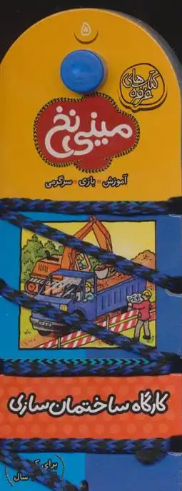 دانلود pdf کتاب مینی نخ 5 کریستین مورتون