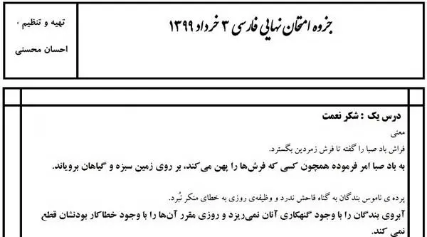 دانلود pdf جزوه کامل فارسی برای شرکت در امتحان نهایی رایگان | ویژه کنکور
