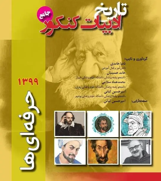 دانلود pdf تاریخ ادبیات جامع کنکور نظام جدید رایگان | ویژه کنکور