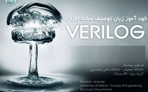 دانلود pdf کتاب خودآموز زبان توصیف سخت افزار Verilog رایگان