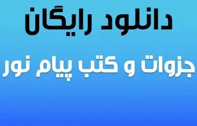 دانلود pdf کتاب مبانی نظری معماری رایگان