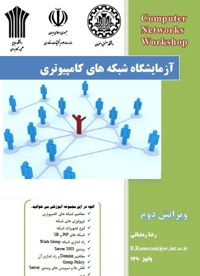 دانلود pdf کتاب آزمایشگاه شبکه های کامپیوتری رایگان