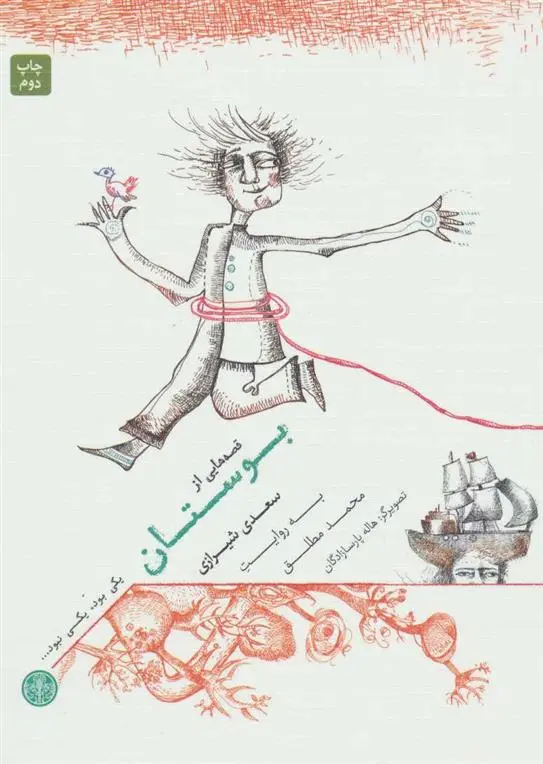 خرید و قیمت کتاب یکی بود، یکی نبود… اثر محمد مطلق