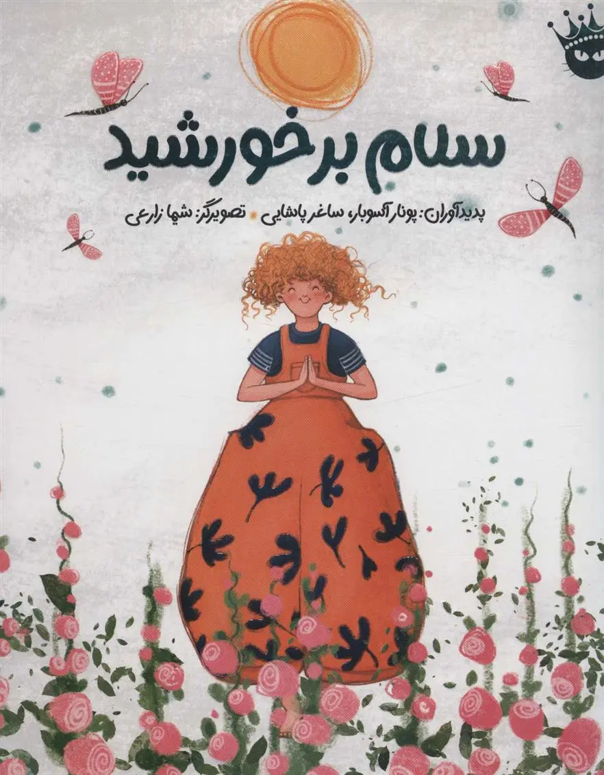 دانلود pdf کتاب سلام بر خورشید پونار آسوبار