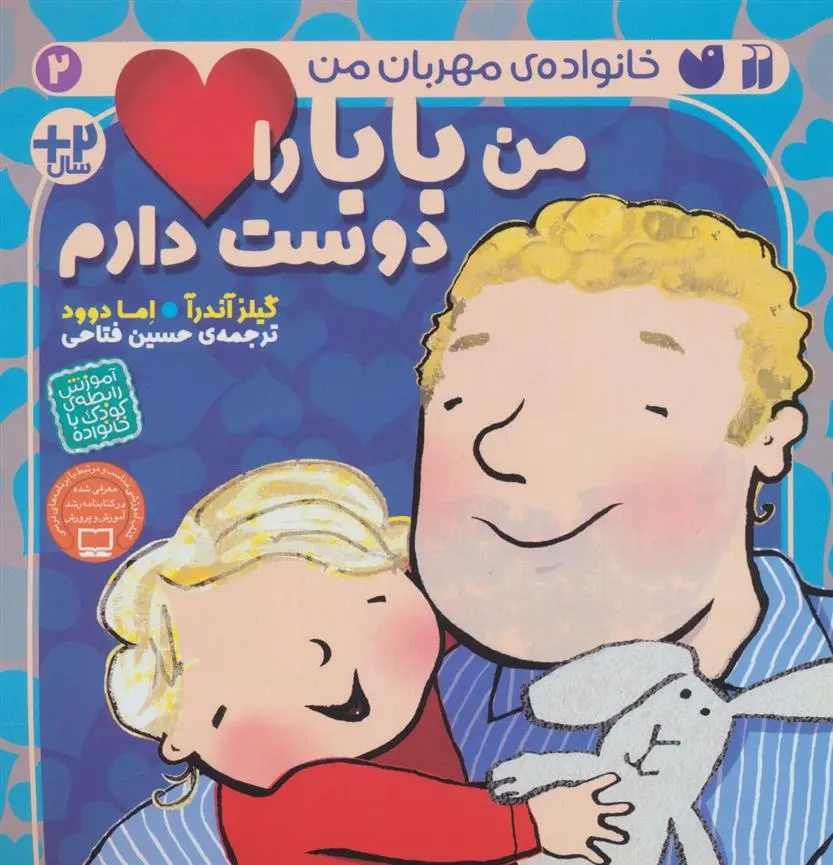 دانلود pdf کتاب من بابا را دوست دارم گیلز آندرآ